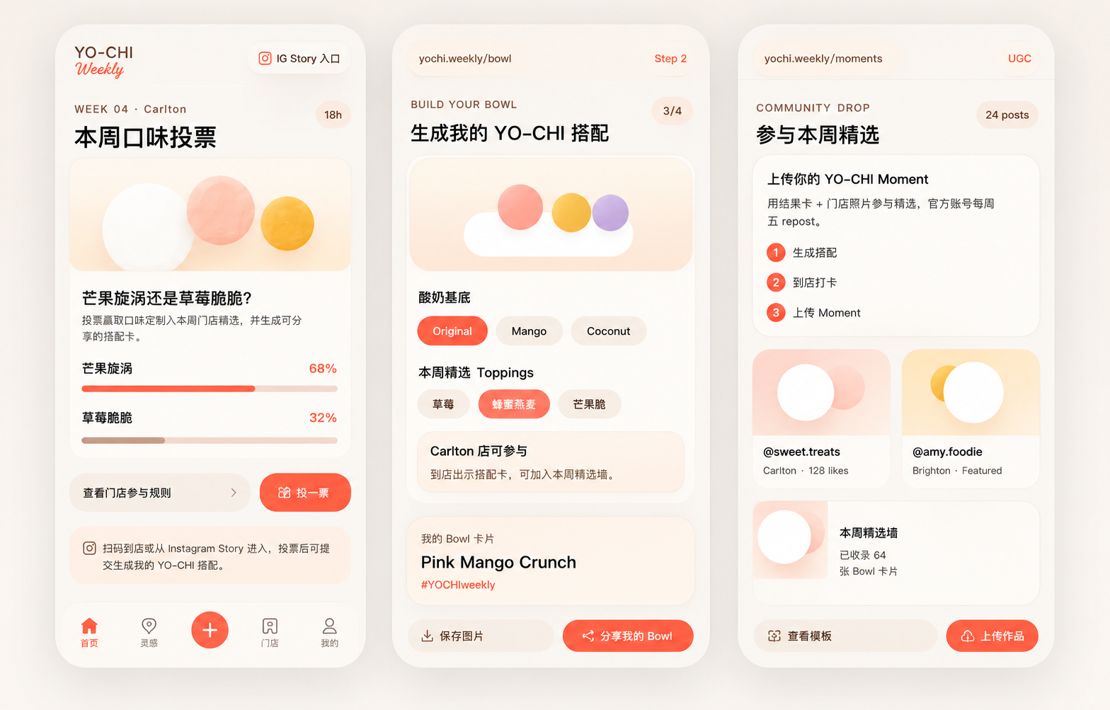 YO-CHI 数字体验完整方案